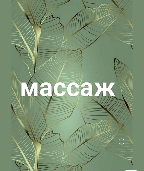 Массаж классический