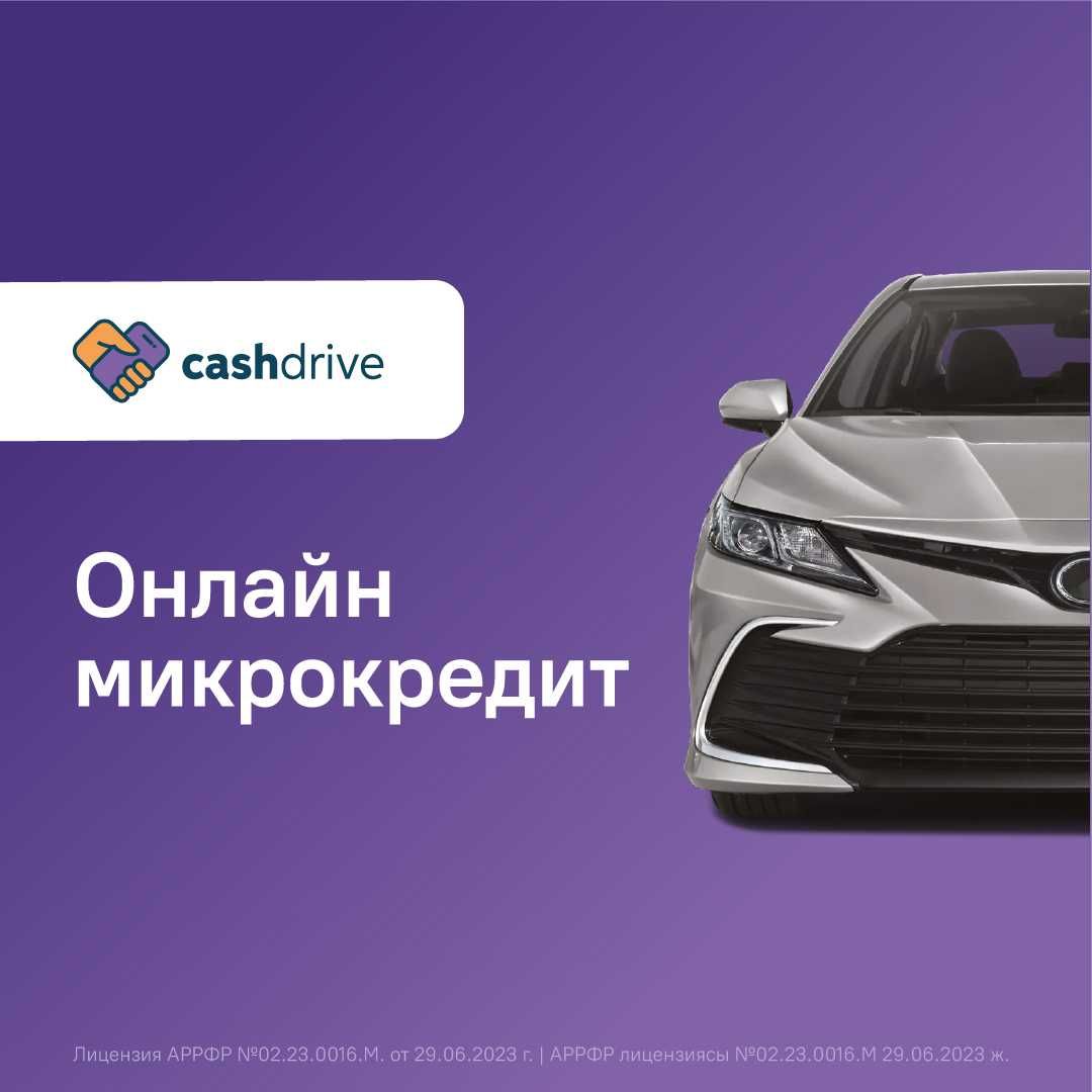 Онлайн автоломбард Кокшетау Абылайхана | Автоломбард не выходя из дома