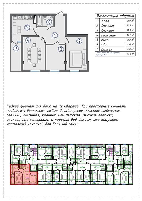ЖК САЛАР 3-х квартира 77.6 орентир Сельхоз университет