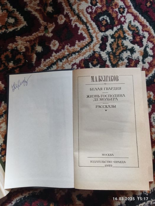 Продаю 2 книги М.А Булгаков состояние хорошее