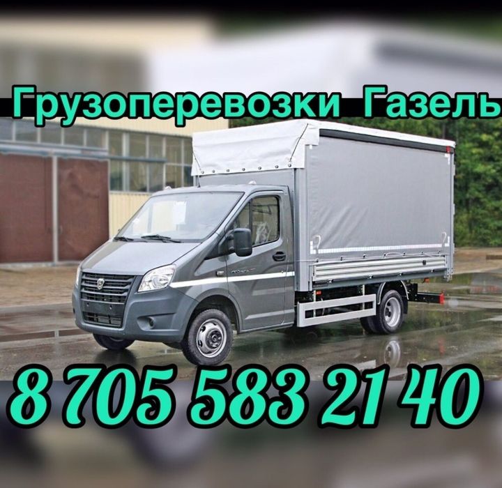 Не дорого Газель и грузчики.