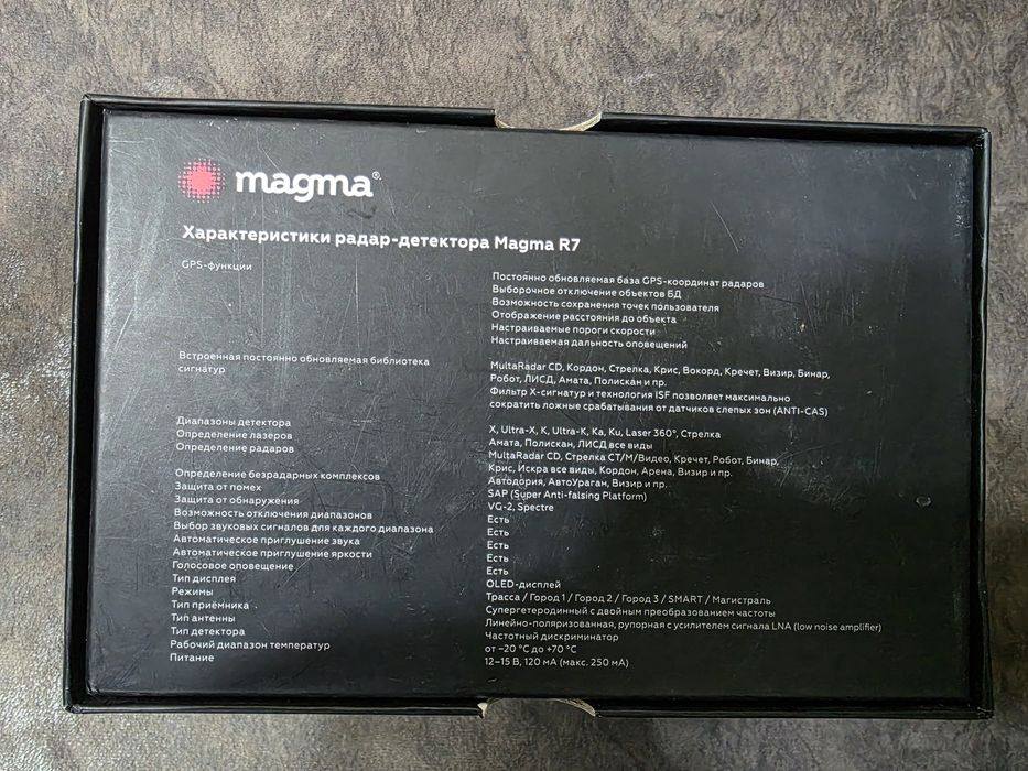 Антирадар Магма 7 (Magma R7) сотилади.