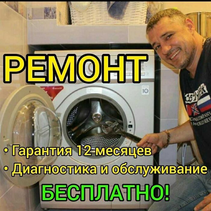 Ремонт стиральных машин