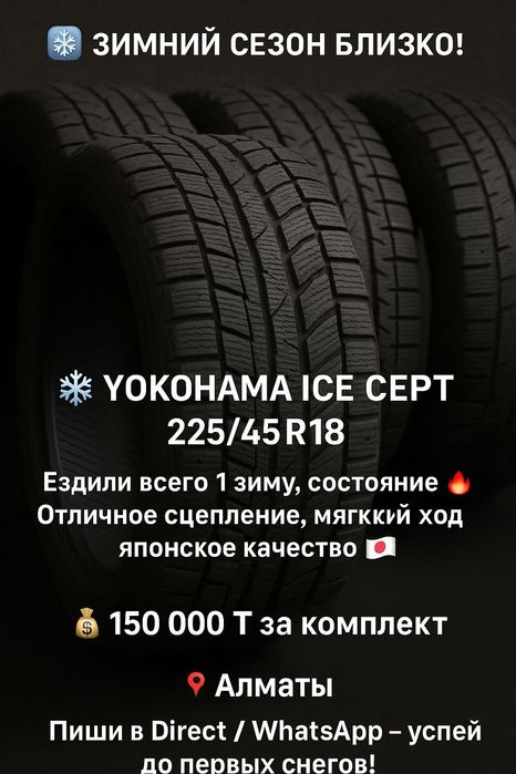 Зимние шины Yokohama