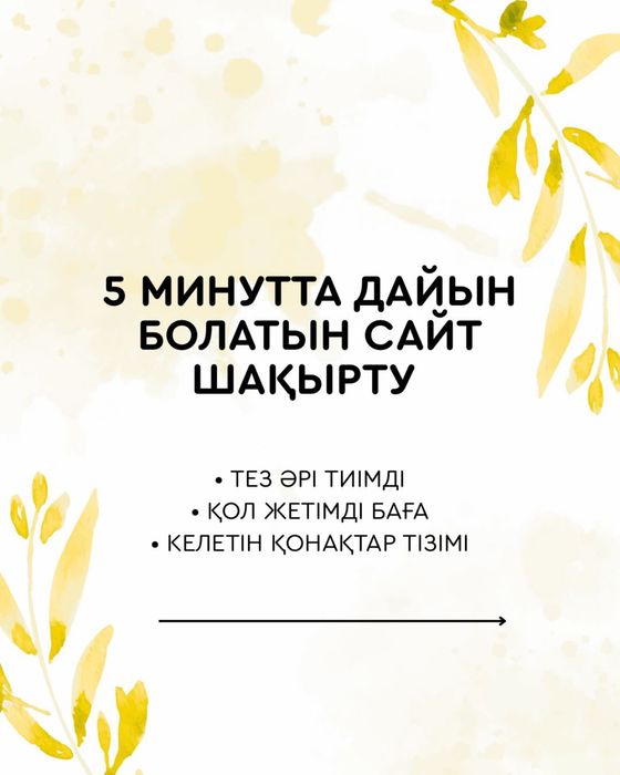 той шакырту сайт