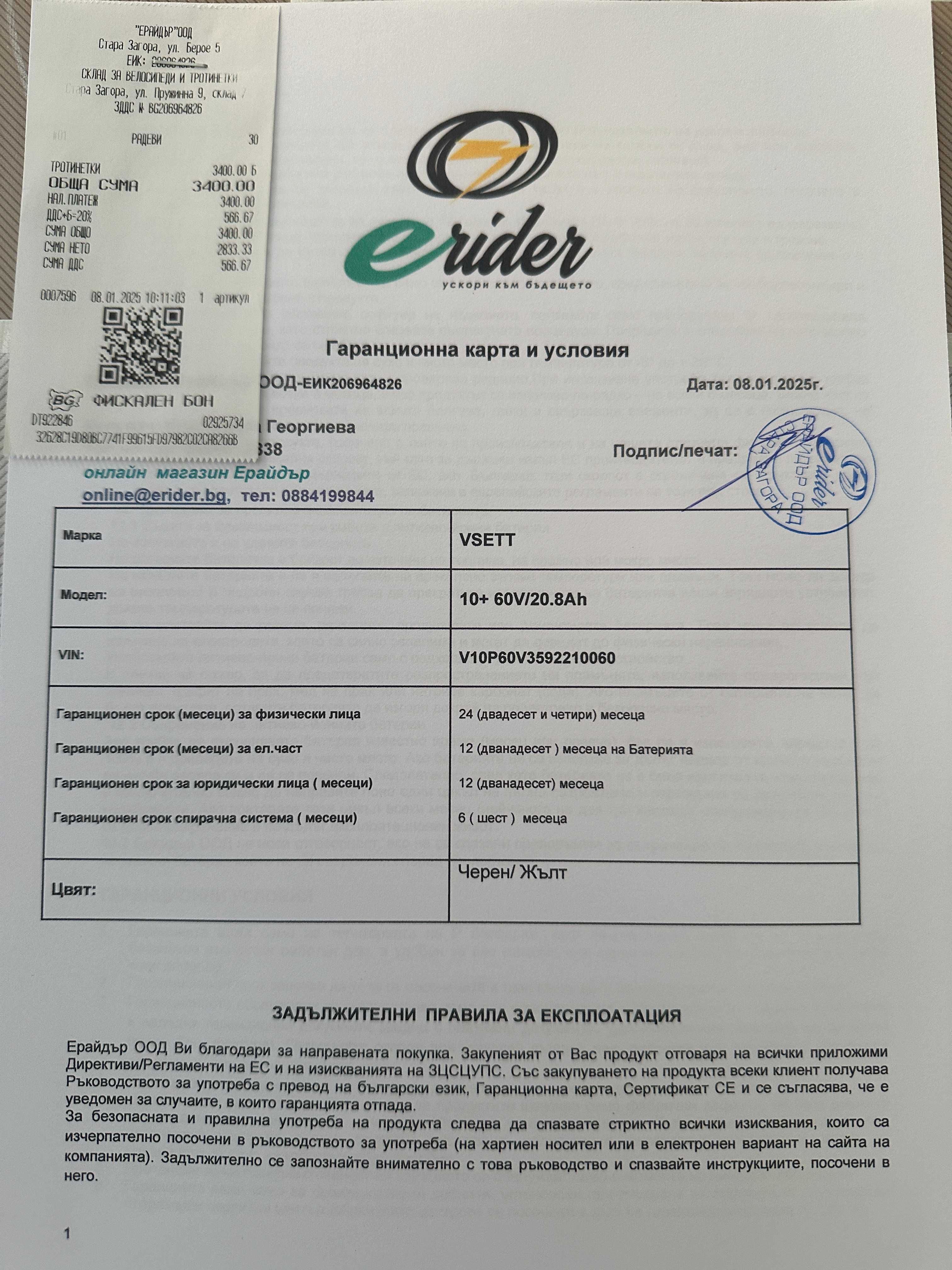 тротинетка Vsett 10+