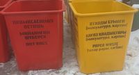 Контейнеры для раздельного сбора мусора от производителя