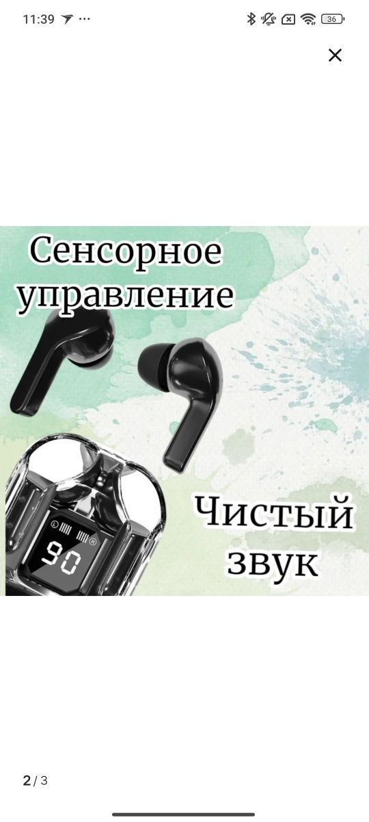Беспроводные наушники
