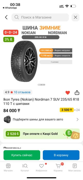 Шины зимние новые 235/65/18 с шипами. Комплект