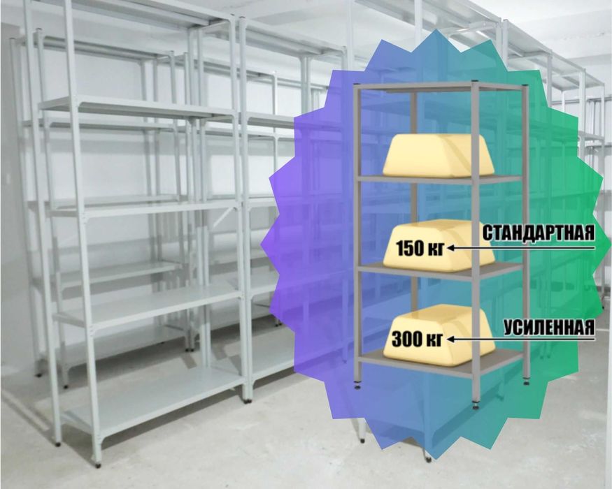 Стеллаж с полками, Акция, металлические стеллажи,архивный стеллаж ausp