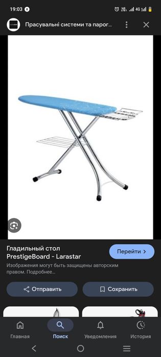 Гладильная доска