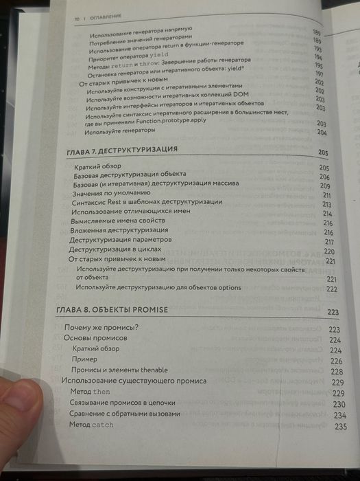 Книга по программированию Новые возможности JavaScript