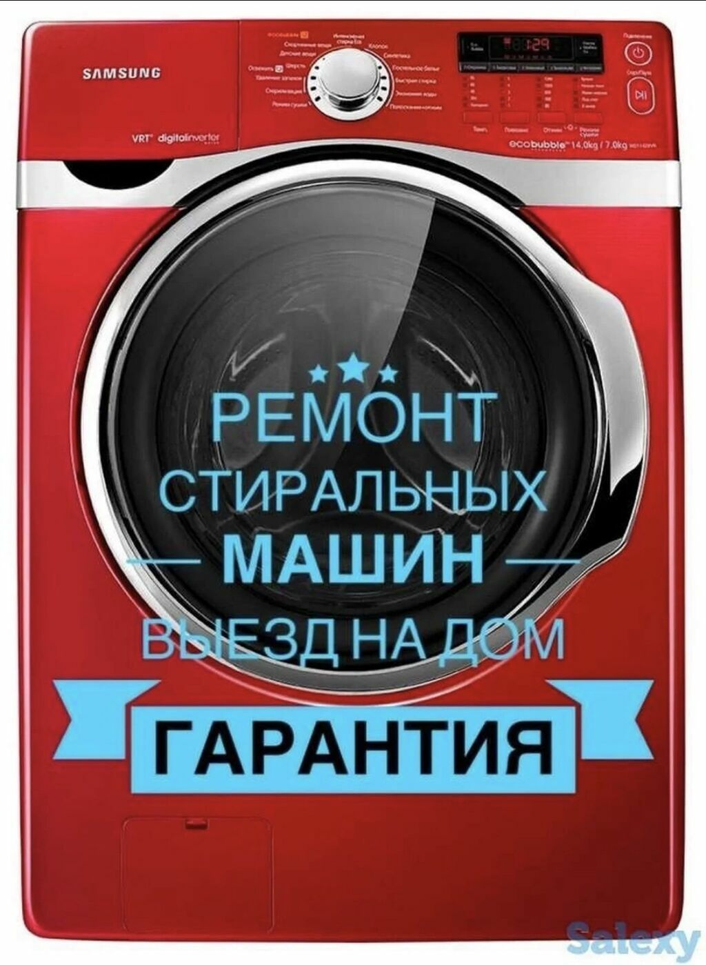 Ремонт Установка Стиральных машин Кондиционера Холодильника Аристон