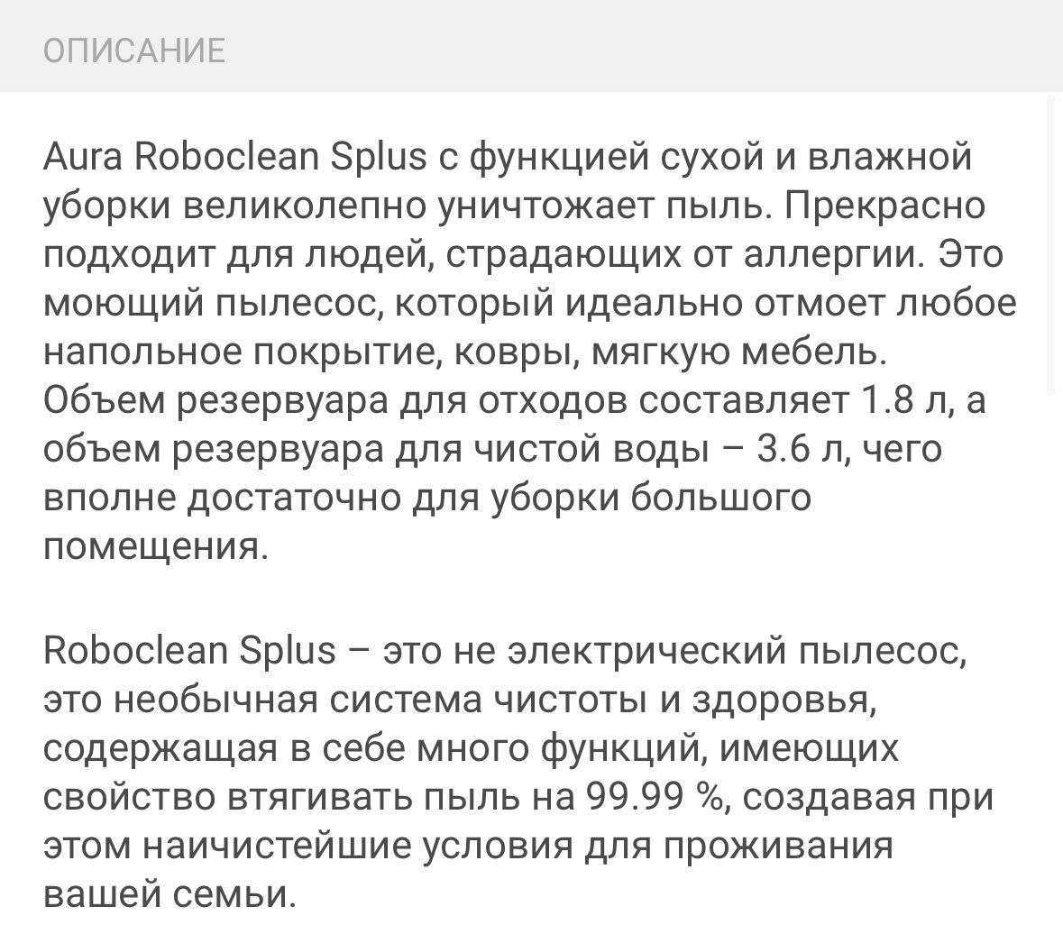 Пылесос система очистки Aura Roboclean Splus Робоклин