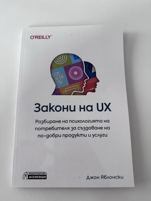 Закони на UX дизайна