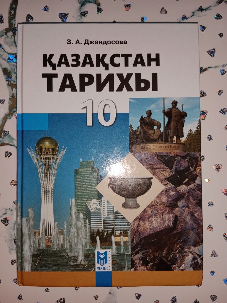 Книги 10 класса, қазақ тілінде, гуманитария бағыт