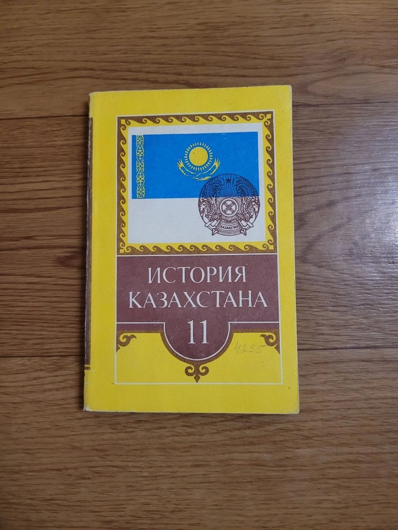 Учебники по Истории Казахстана