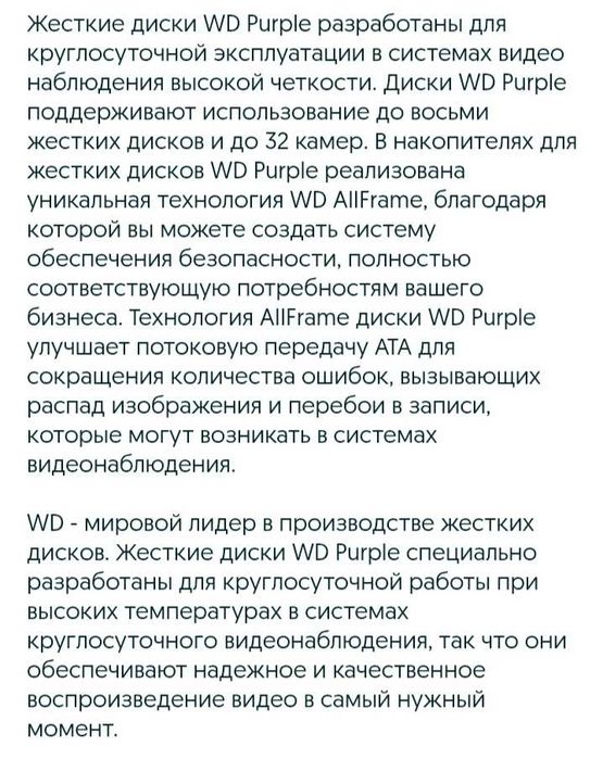 Жёсткий диск WD 6TB для видеонаблюдения, для компьютера