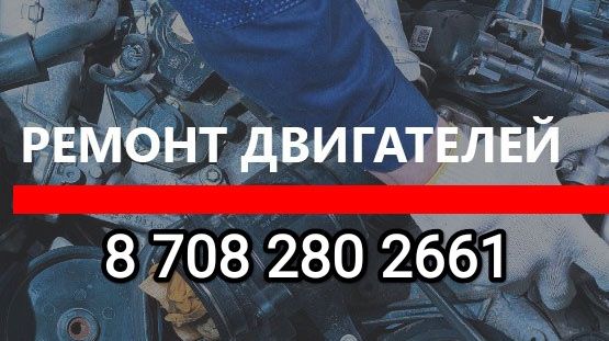 Моторист ремонт автодвигателя