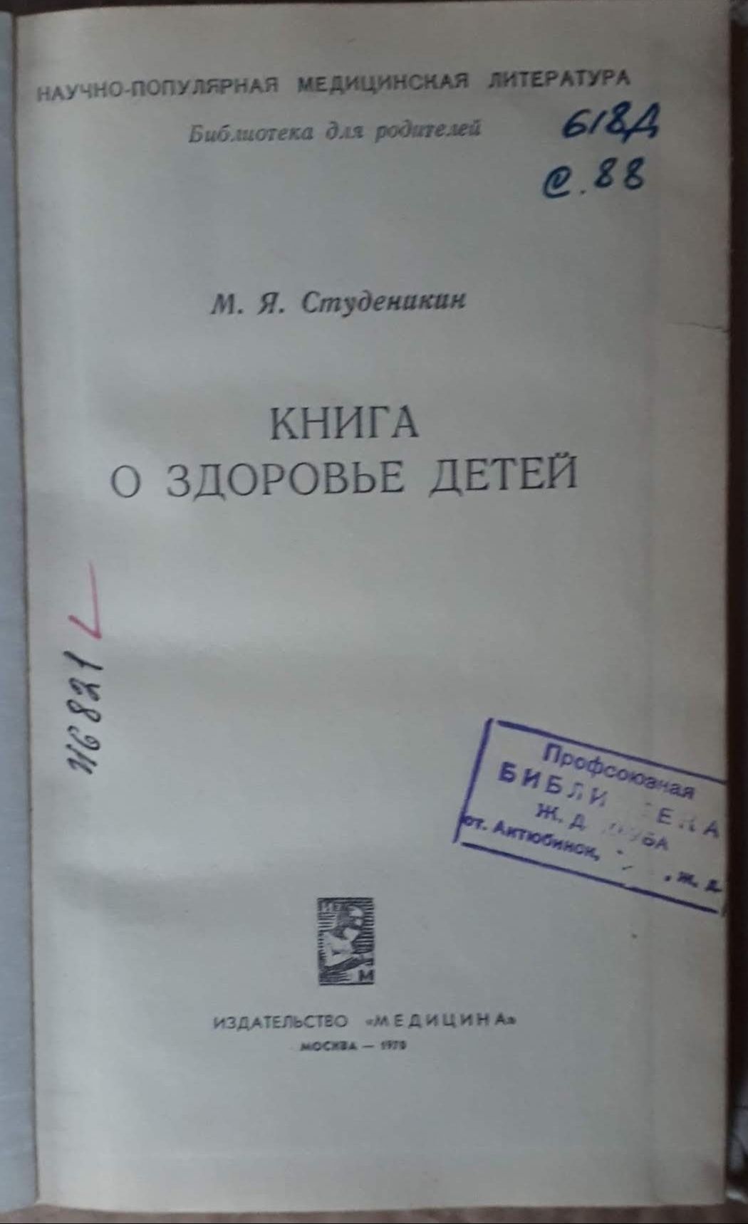 Медицинское советкое книги,  9штук