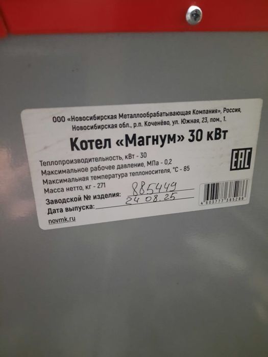 Продам котел «Магнум» 30квт