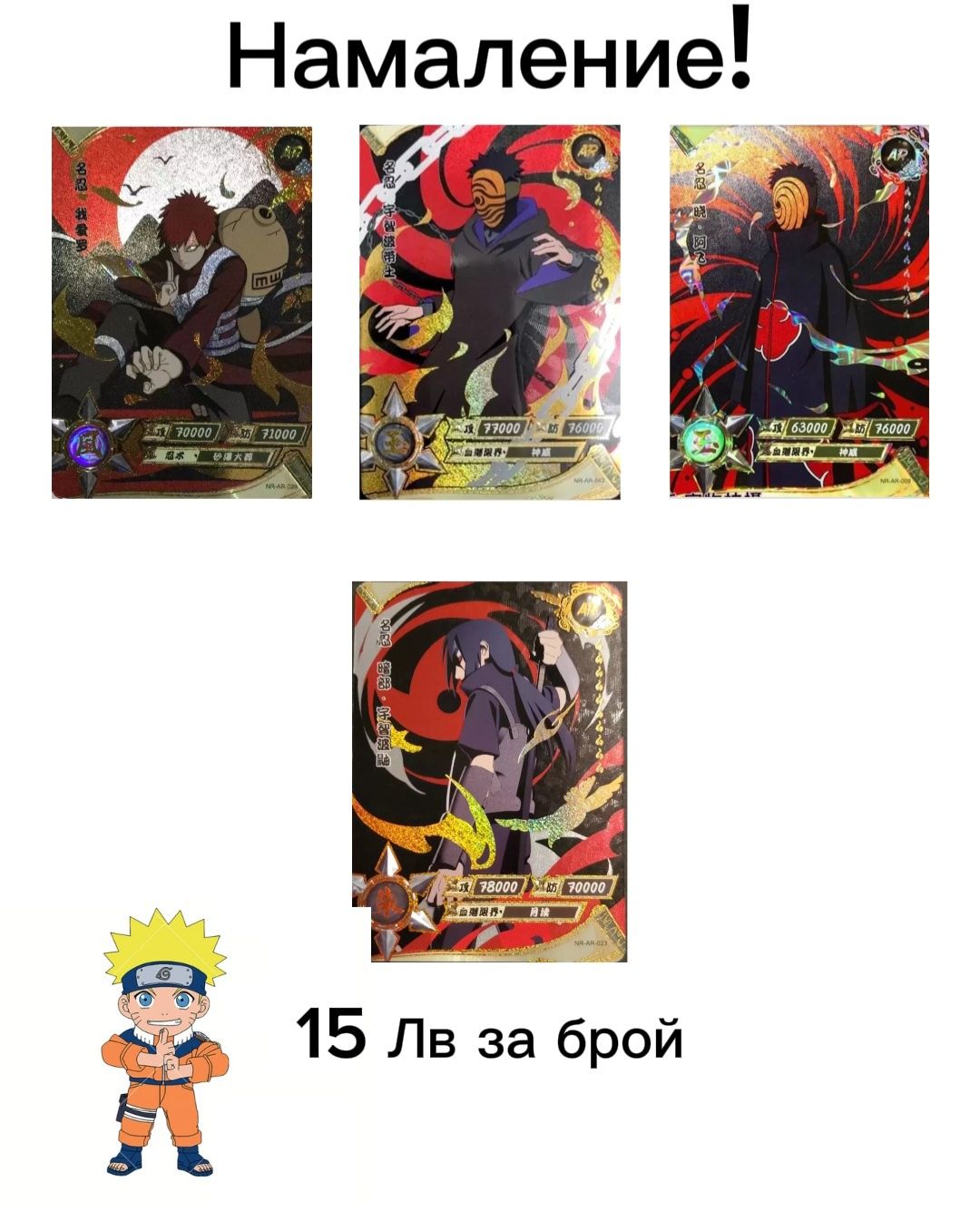 Naruto kayou/Наруто Карти