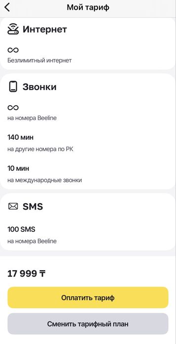 Безлимитный интернет тариф на Билайн