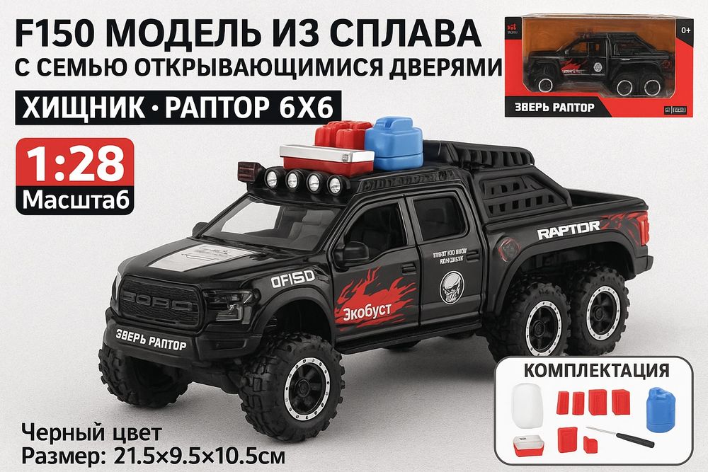 Внедорожник Раптор