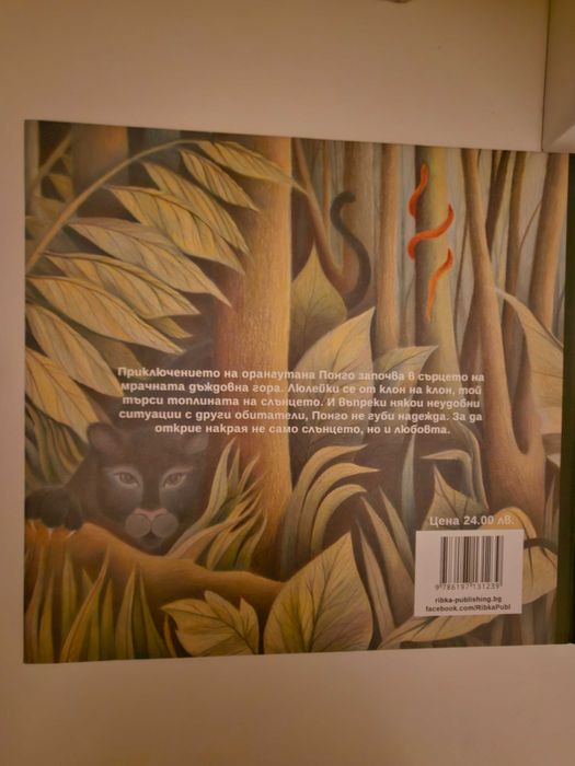 ПОНГО издателство РИБКА