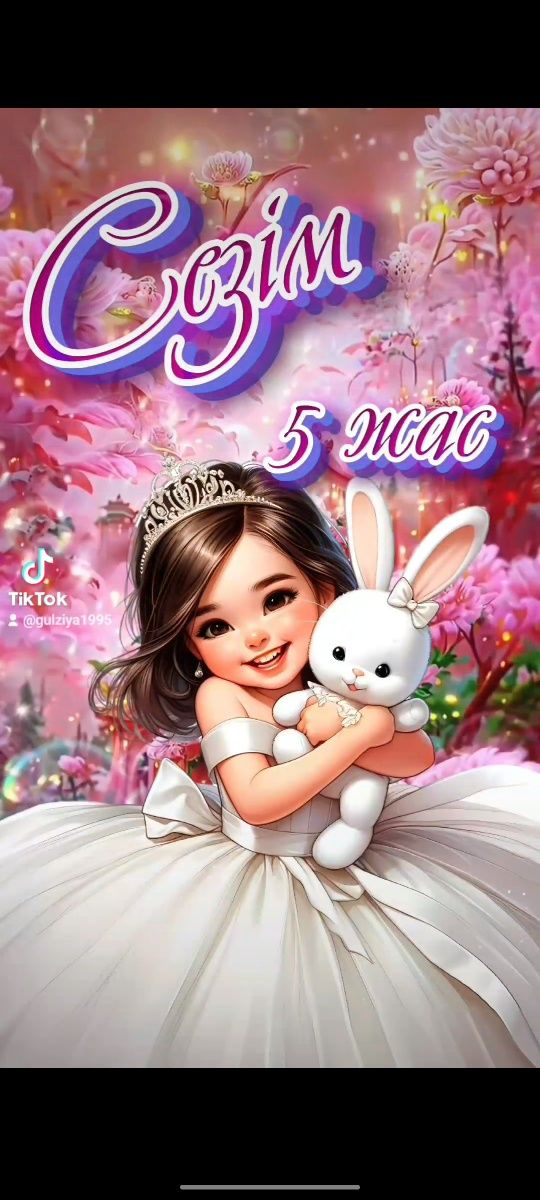 Тойга шакыру, пригласительные, онлайн шакыру, аска шакыру