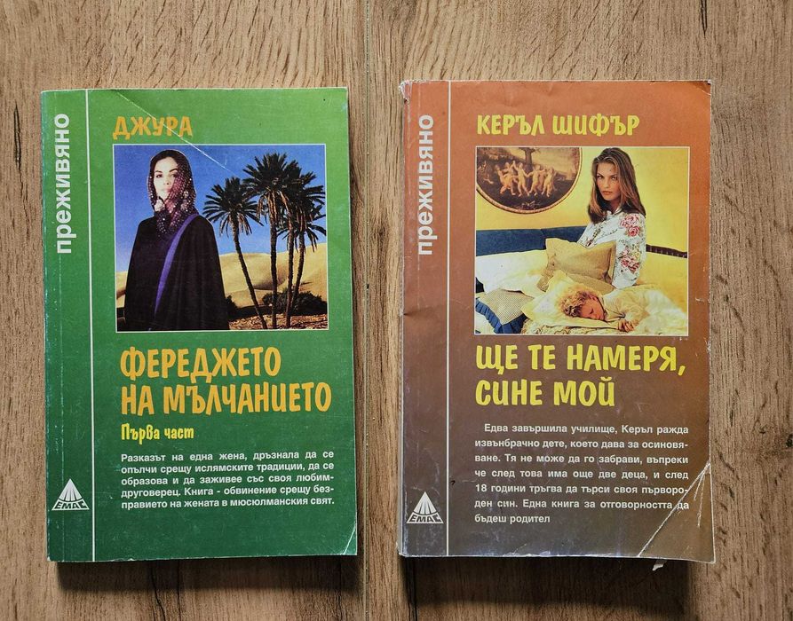 Книги поредица "Преживяно"