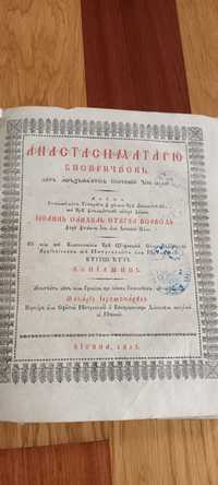 Carte veche, Anastasimatar 1823