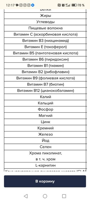 Для похудения, с Витаминами и миниралами коктейль Wellness. По акции!!