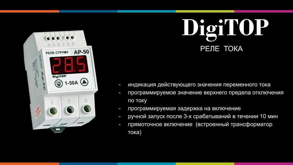 Реле напряжения от бренда DigiTop