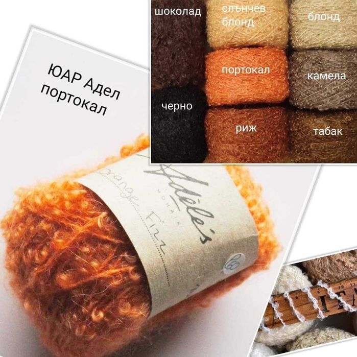 Прежда Кид-мохер Букле, ЮАР Adeles Mohair