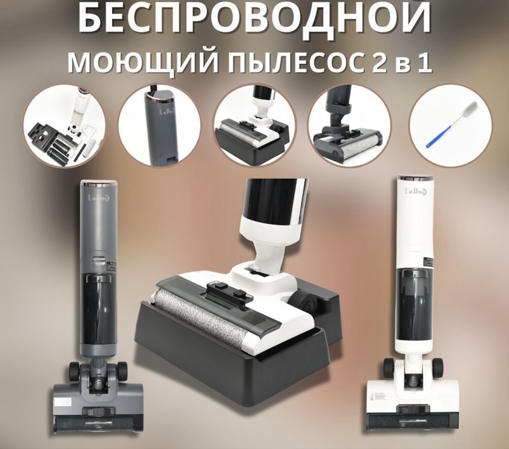 Моющий пылесос беспроводной