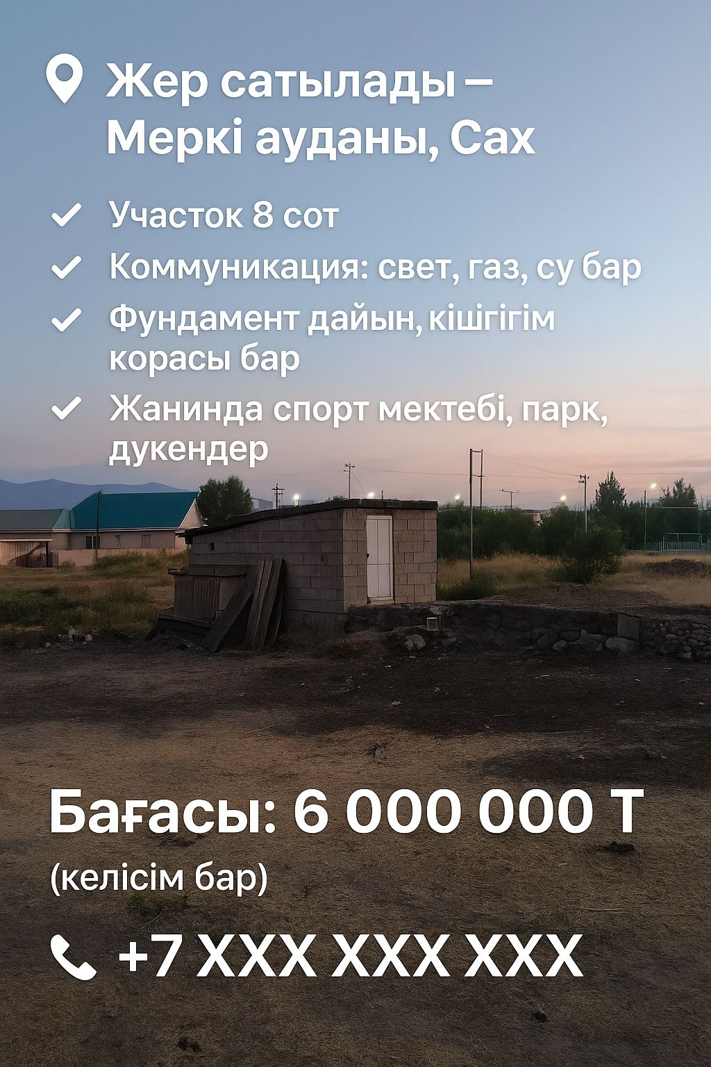 Участок в Сах заводе