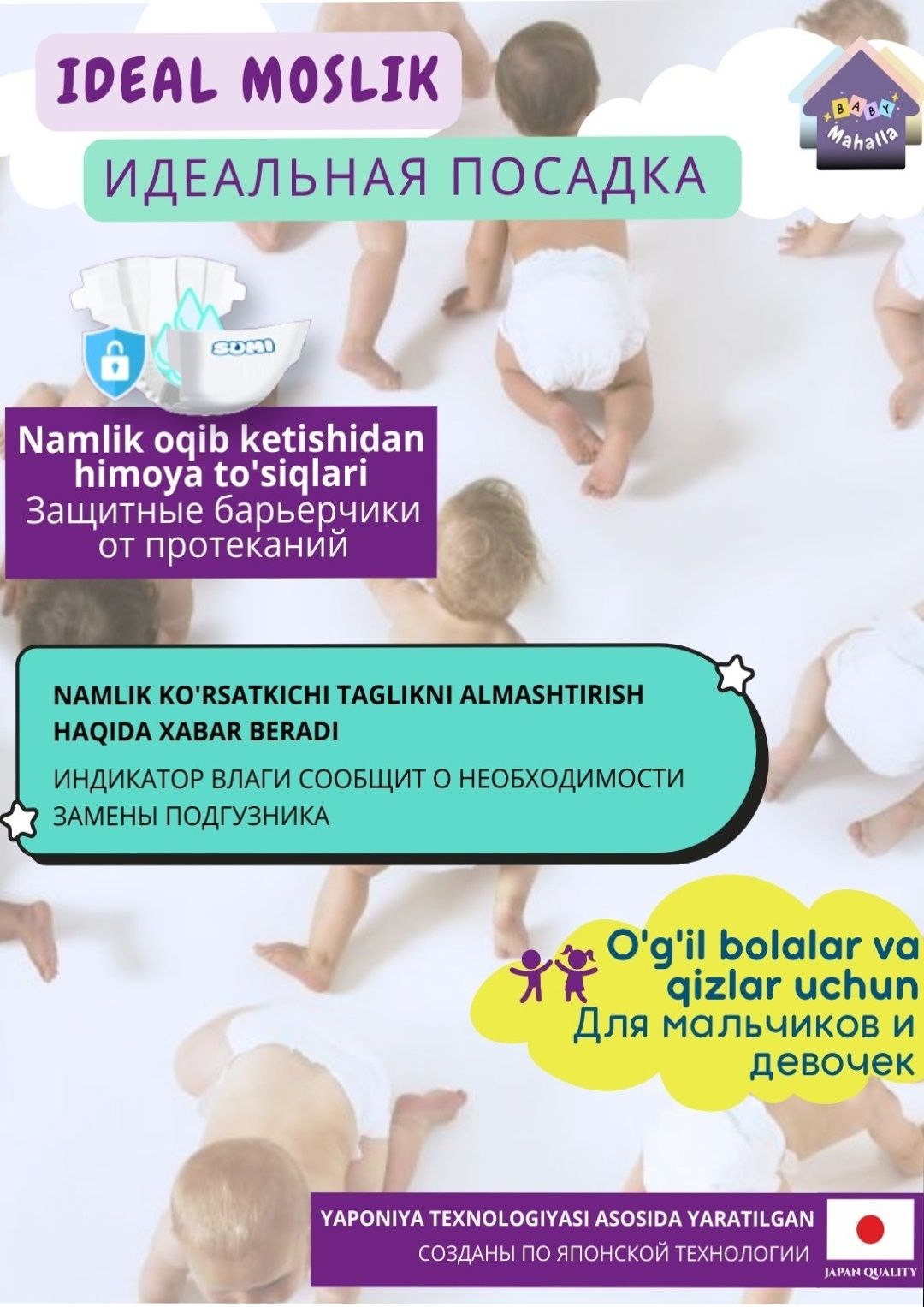 Pampers SUMI, Памперсы SUMI
