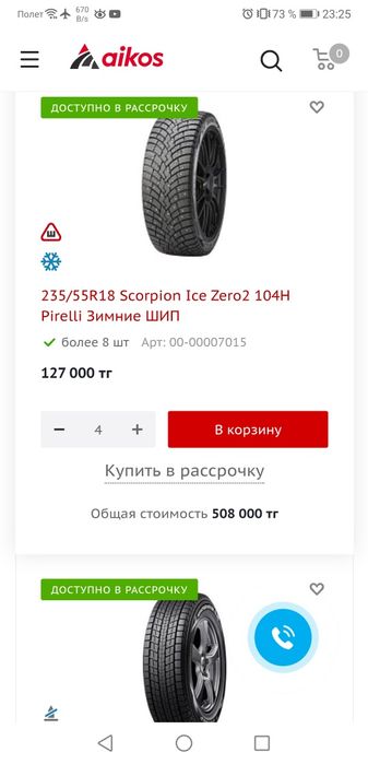 235 - 55 - R18 Pirelli Scorpion Ice Zero 2 104H Зимние шипованные