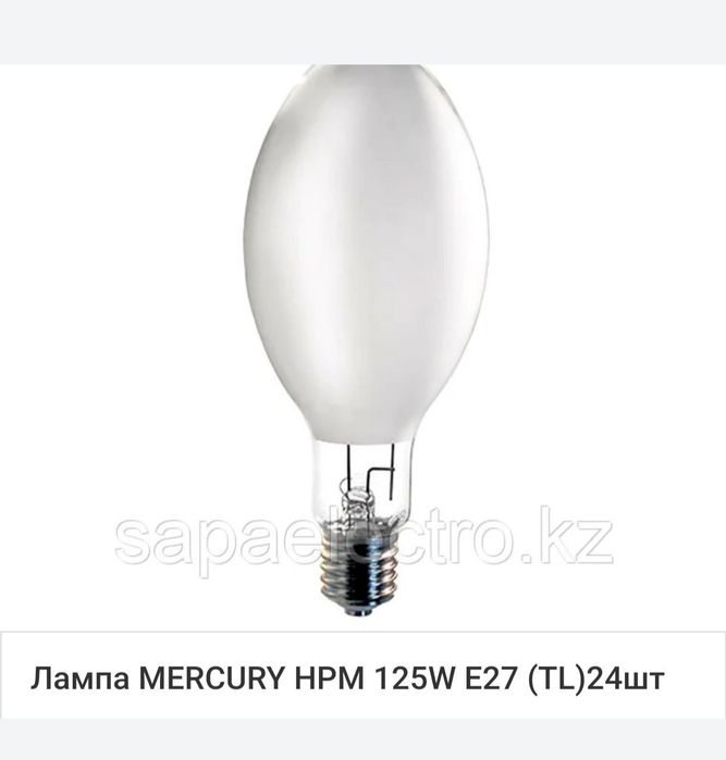 Лампа MERCURY 125W.