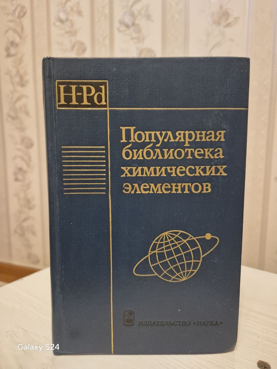Продам книги «Популярная библиотека химических элементов»