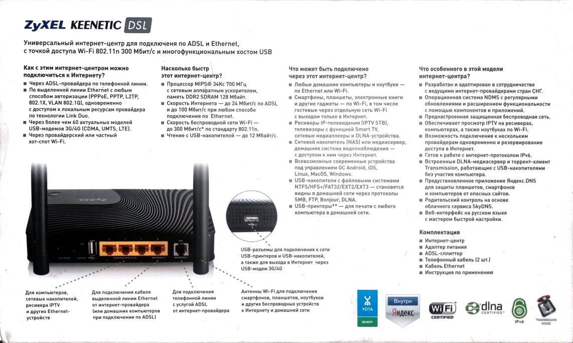 Модем ZyXEL Keenetic DSL