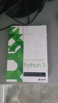 Python книга программирование