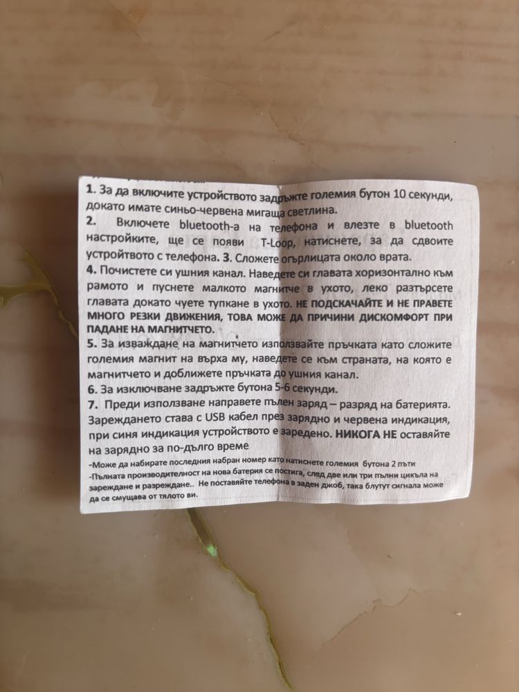 Слушалка тип бръмбър