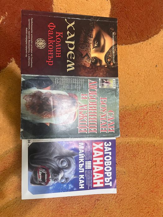 3 книги 12 лв Харем Ханаан и любовници и лъжци