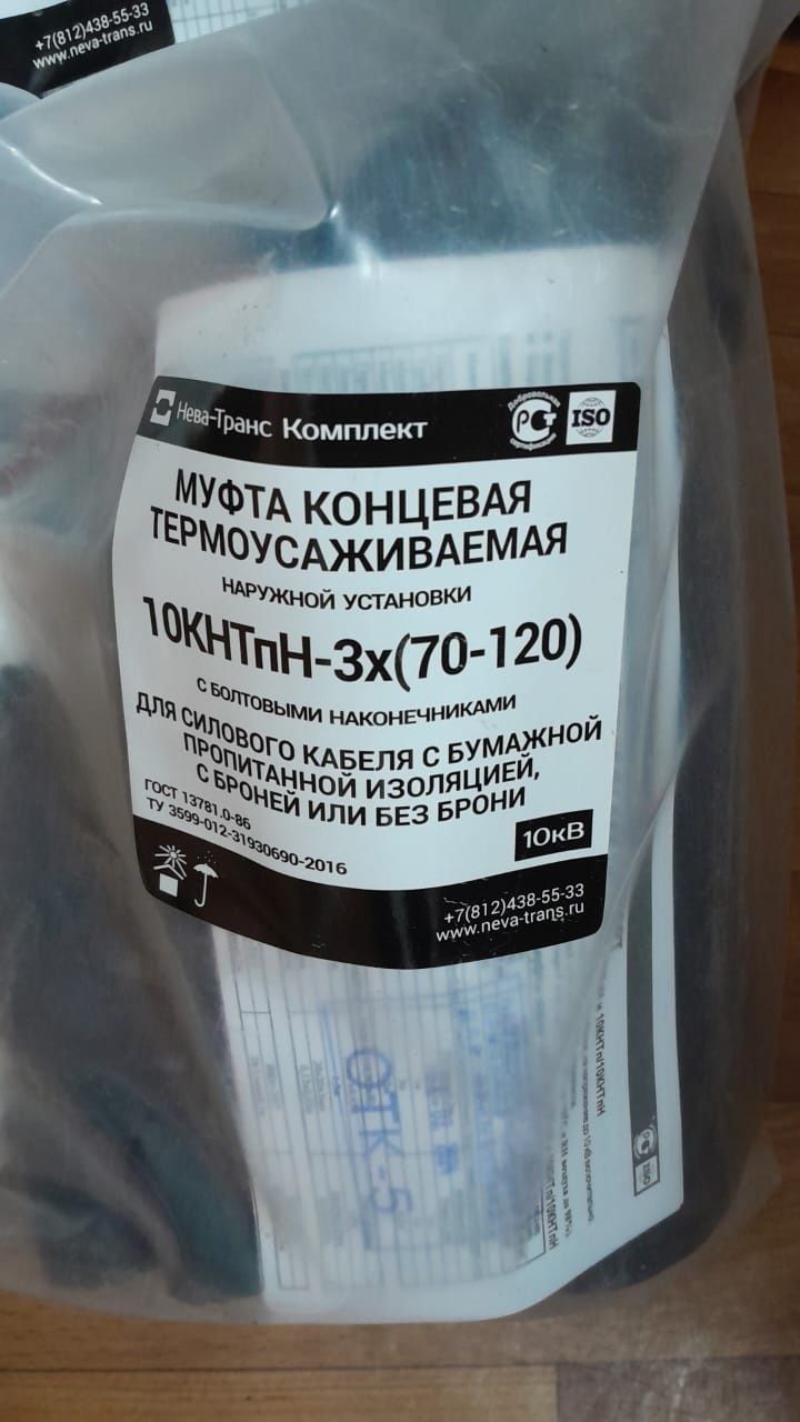 Продам муфты концевые 10кВ. 70/120 новые