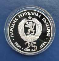 Юбилейна монета 25 лева, 1989г.