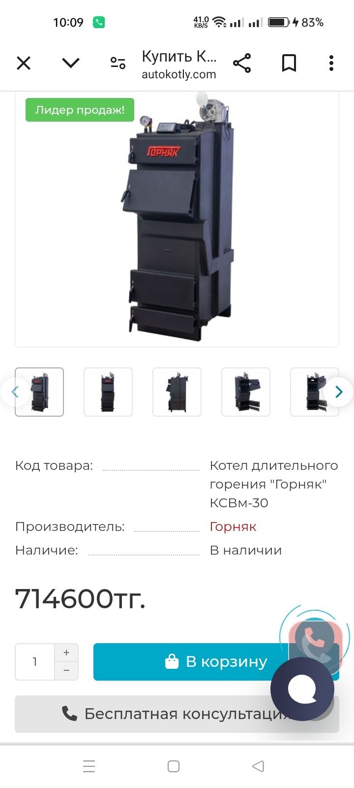 Продам котел горняк б,у