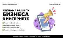 Продвижение бизнеса с гарантией | Услуги Маркетолога | Реклама хизмати