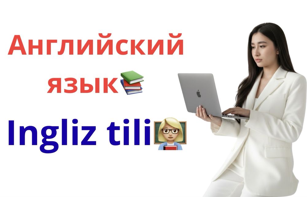 Индивидуальные уроки английского!